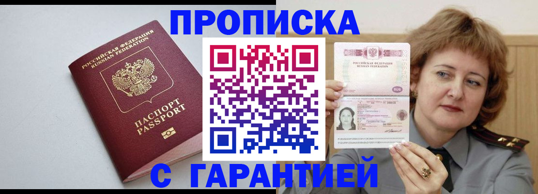 прописка для школы в Волоколамске